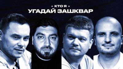 Зашквары