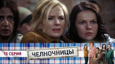 Челночницы