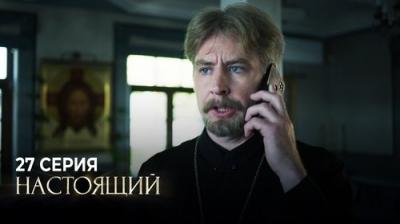 Настоящий