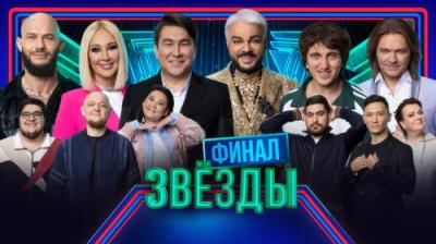 Звёзды
