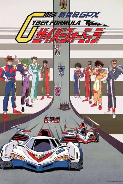 新世紀GPXサイバーフォーミュラ filmas online