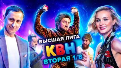 Высшая лига КВН