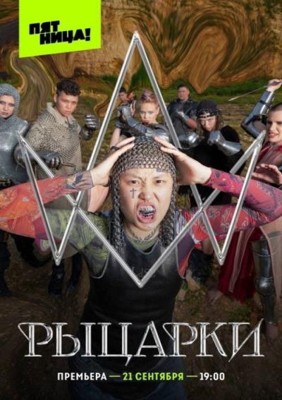 Пацанки filmas online