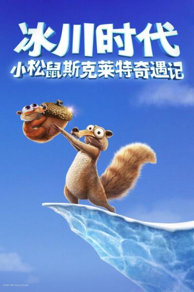 Ice Age: Scrat Tales filmas online