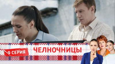 Челночницы