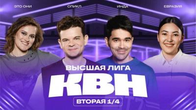 Высшая лига КВН