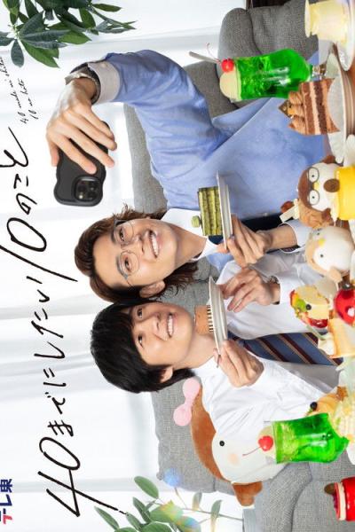 40までにしたい10のこと filmas online