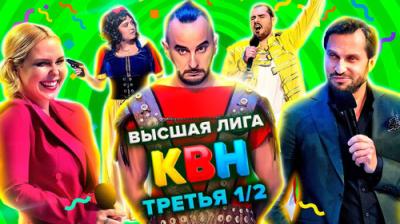 Высшая лига КВН