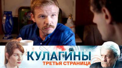 Кулагины