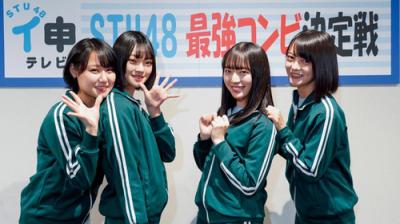 STU48 イ申テレビ