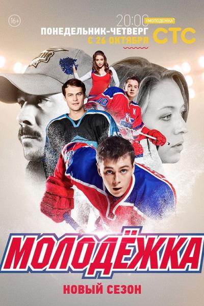 Jaunųjų lyga filmas online