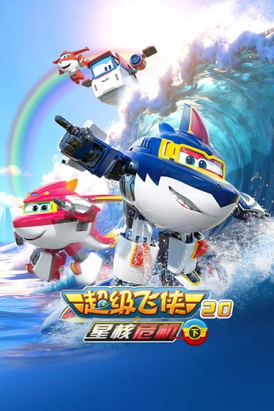 Super sparnai filmas online