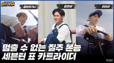 GOING SEVENTEEN