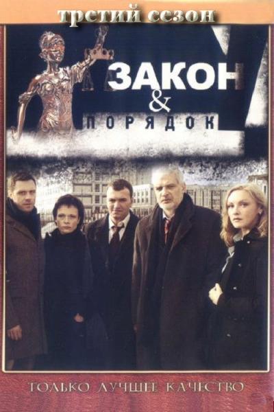 Закон и порядок: Отдел оперативных расследований filmas online