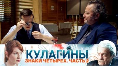 Кулагины
