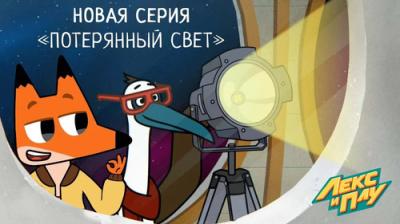 Лекс и Плу. Космические таксисты.