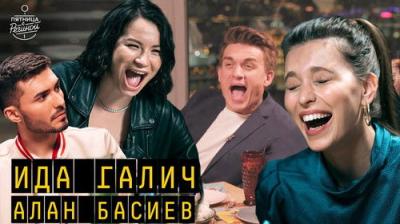 Пятница с Региной