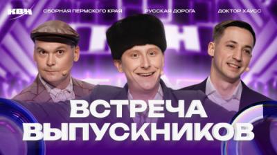 Высшая лига КВН
