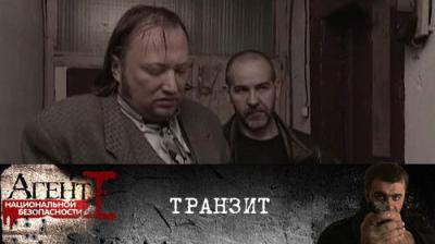 Агент национальной безопасности