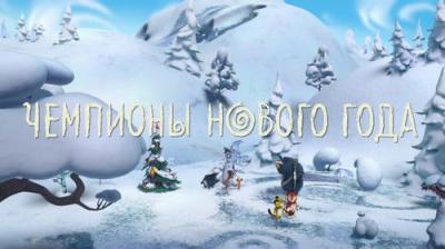 Лео и Тиг