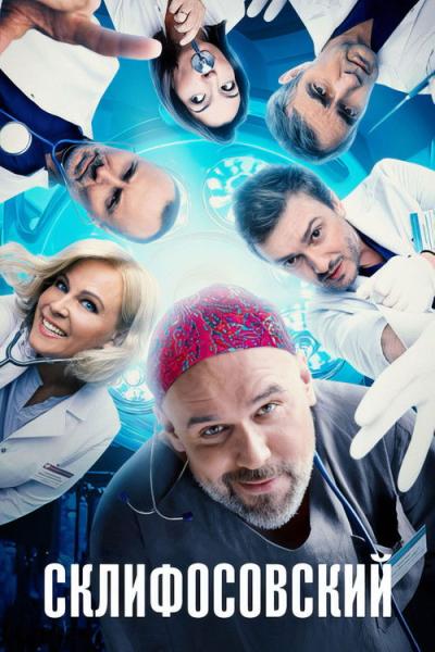 Склифосовский filmas online