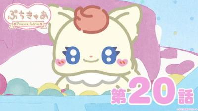 ぷちきゅあ～Precure Fairies～