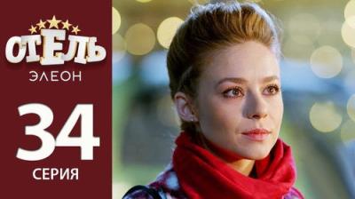Отель Элеон