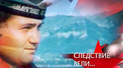Следствие вели...