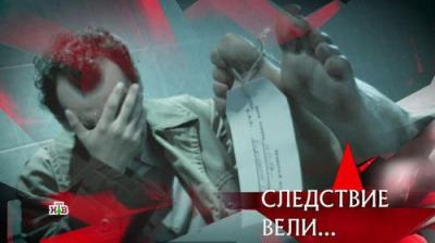 Следствие вели...