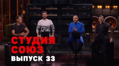 Студия СОЮЗ