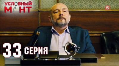 Условный мент