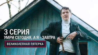 Вeликолепная пятёрка