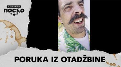 Државни посао
