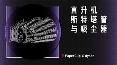 回形针PaperClip