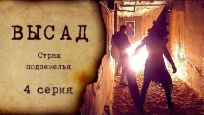 Высад
