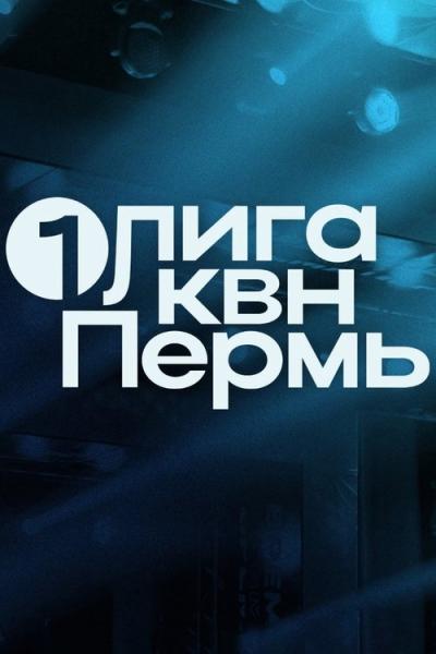 Первая лига КВН filmas online