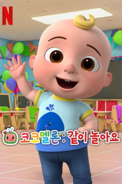 CoComelon Lane filmas online