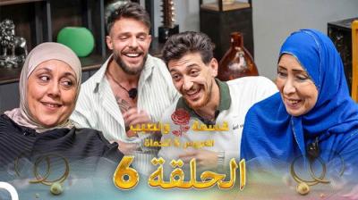Qesma w Naseeb - قسمة و نصيب