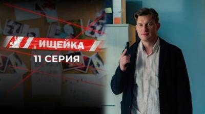 Ищейка