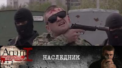 Агент национальной безопасности