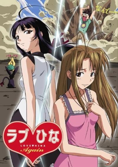 ラブひな Again filmas online