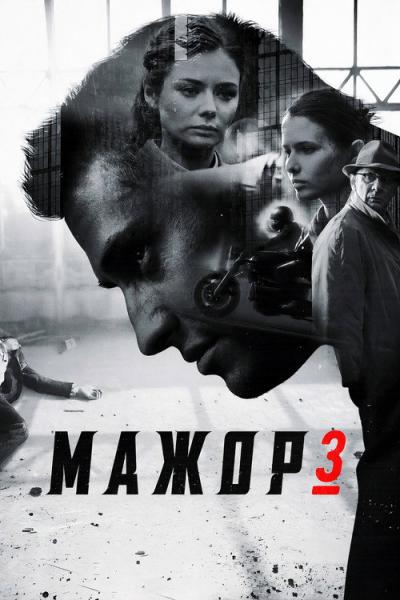 Mažoras filmas online