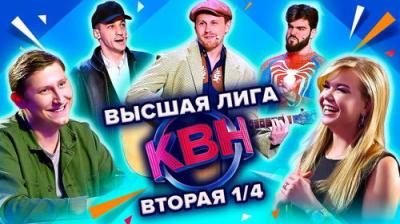 Высшая лига КВН