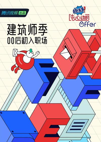 令人心动的offer filmas online