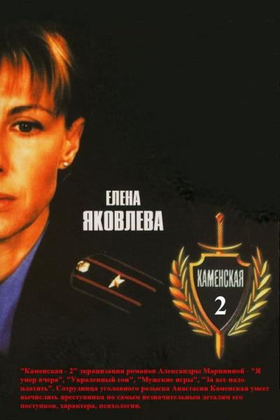 Каменская filmas online