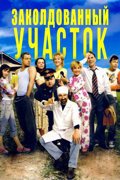 Участок filmas online