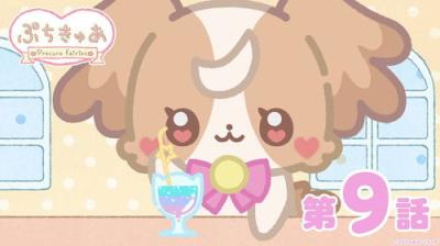 ぷちきゅあ～Precure Fairies～