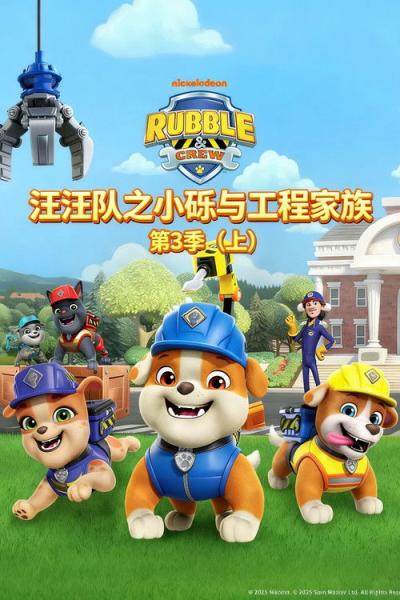 Rubble & Crew filmas online