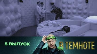В темноте