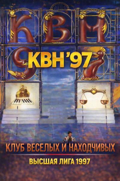Высшая лига КВН filmas online